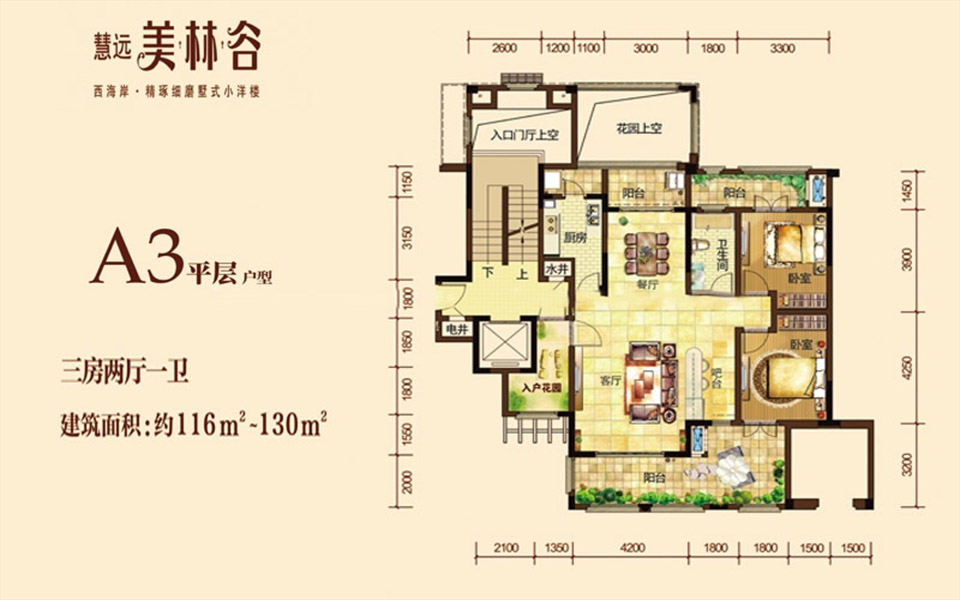 A3平层户型 3房2厅1卫 116-130㎡