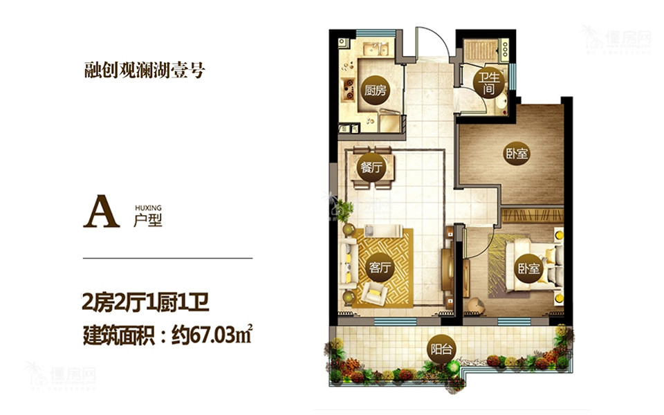 A户型 2房2厅1厨1卫
