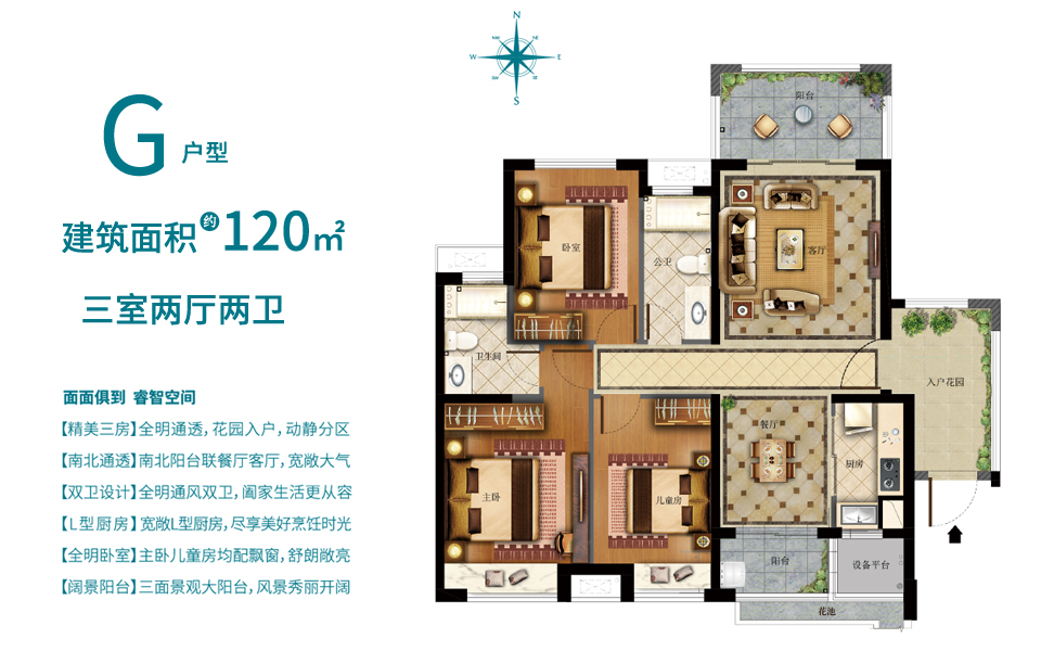G户型 3室2厅2卫