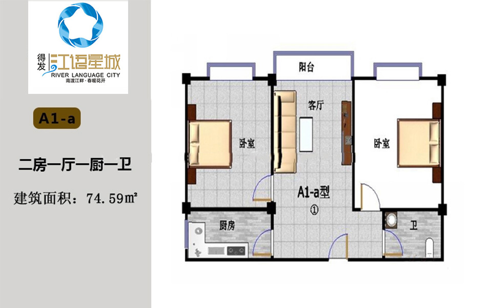 A1-a户型 2房1厅1厨1卫 74.59㎡