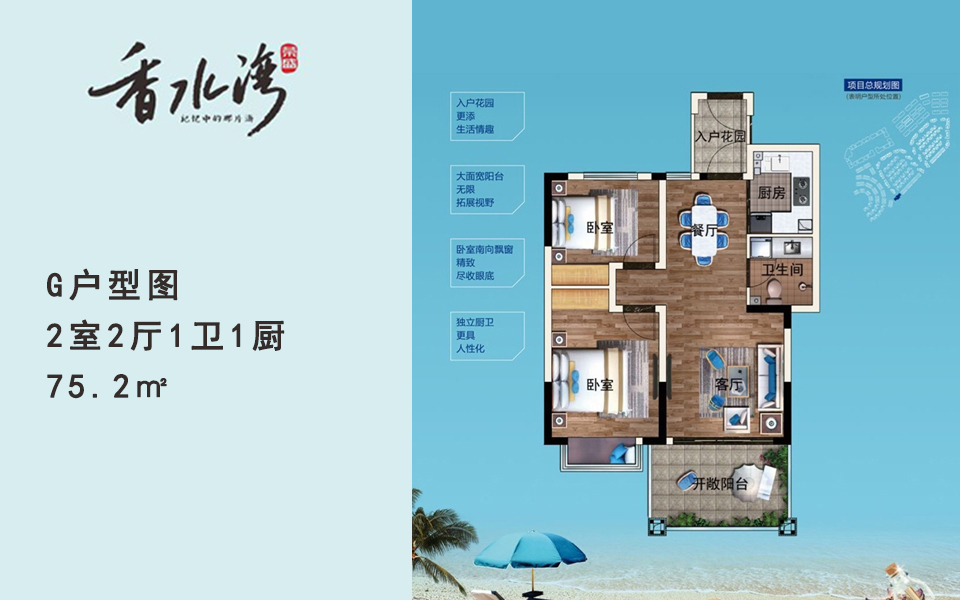 G户型图 2室2厅1卫1厨75.2㎡