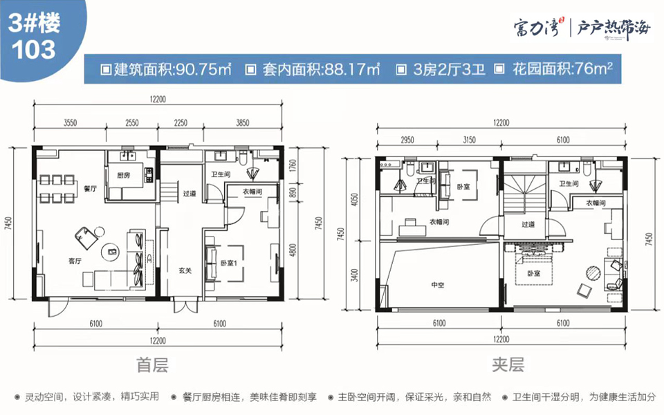 T区半山看海微墅 3#楼103 3室2厅3卫