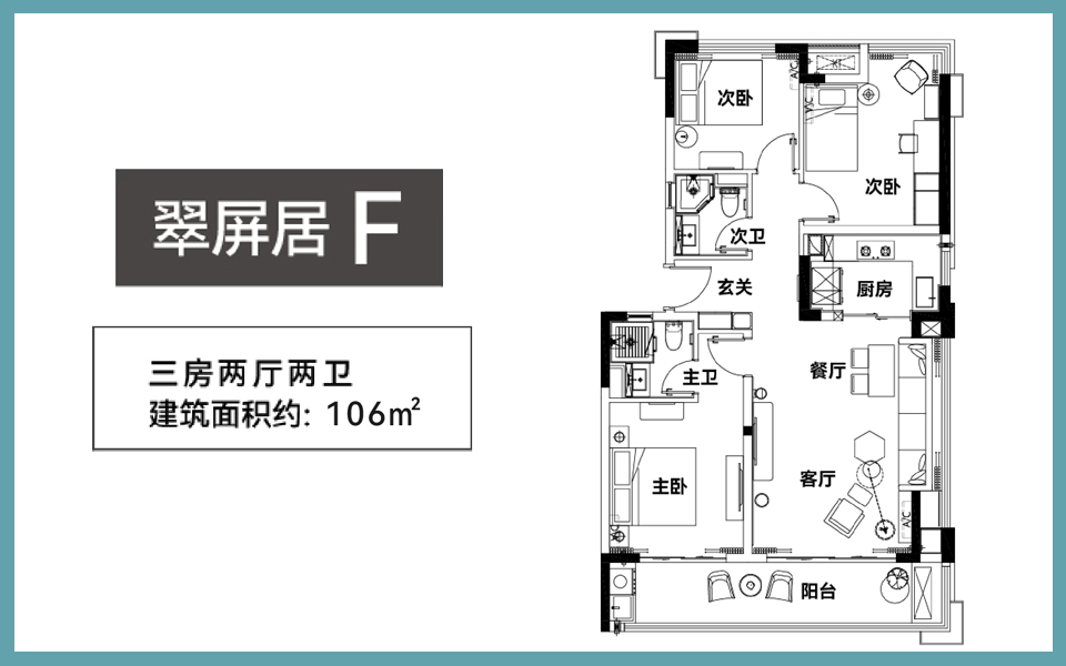 翠屏居 F户型 3房2厅