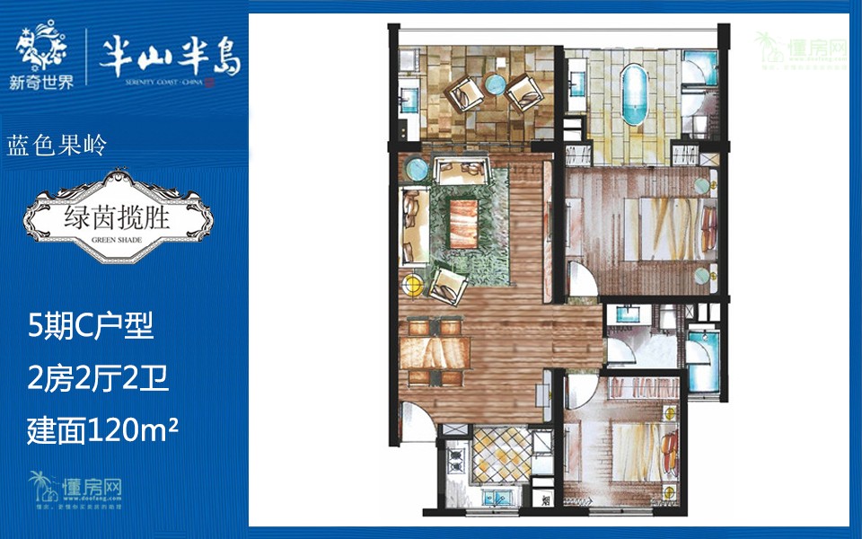 5期C户型 2房2厅2卫 建面120m&sup2;