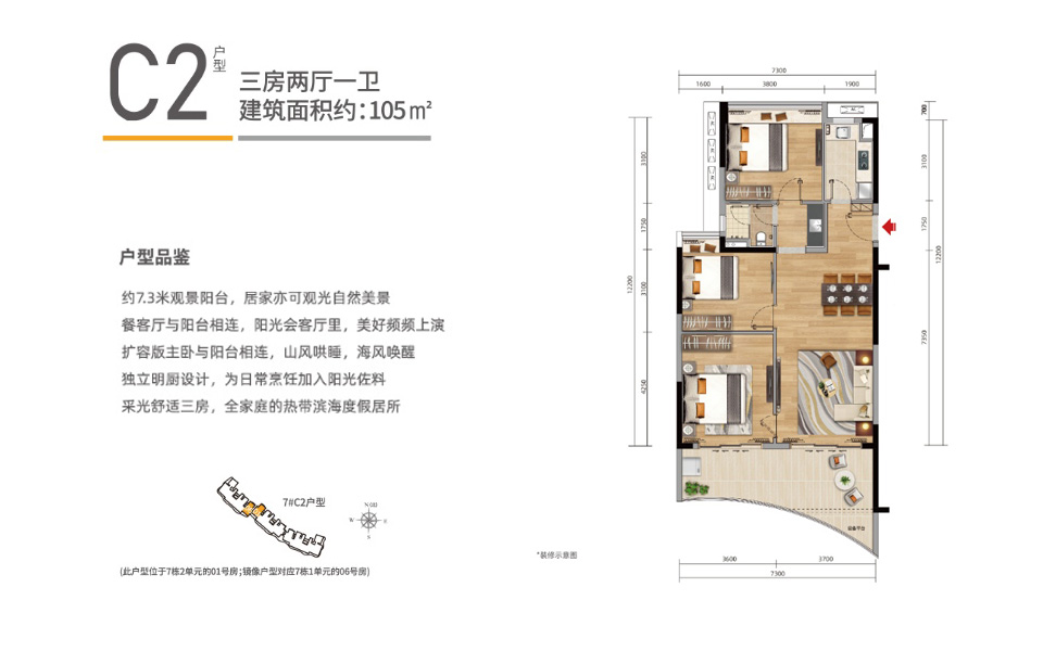 五期C2户型 三房两厅一卫105
