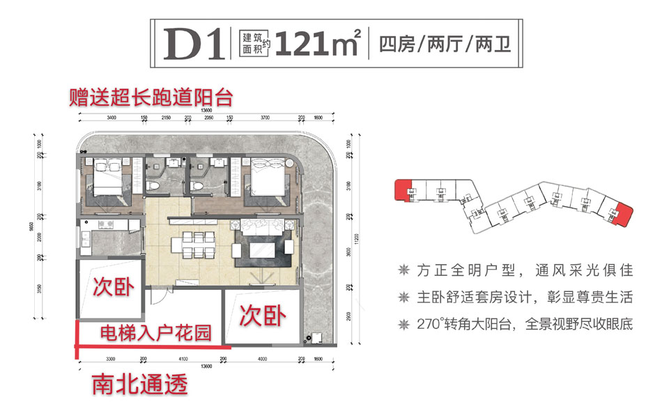 D1户型 四房两厅两卫