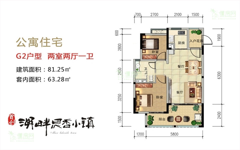 公寓住宅G2户型两室两厅一卫建筑面积：81.25㎡