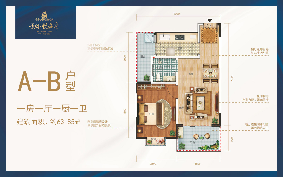 A-B户型 一室一厅一厨一卫