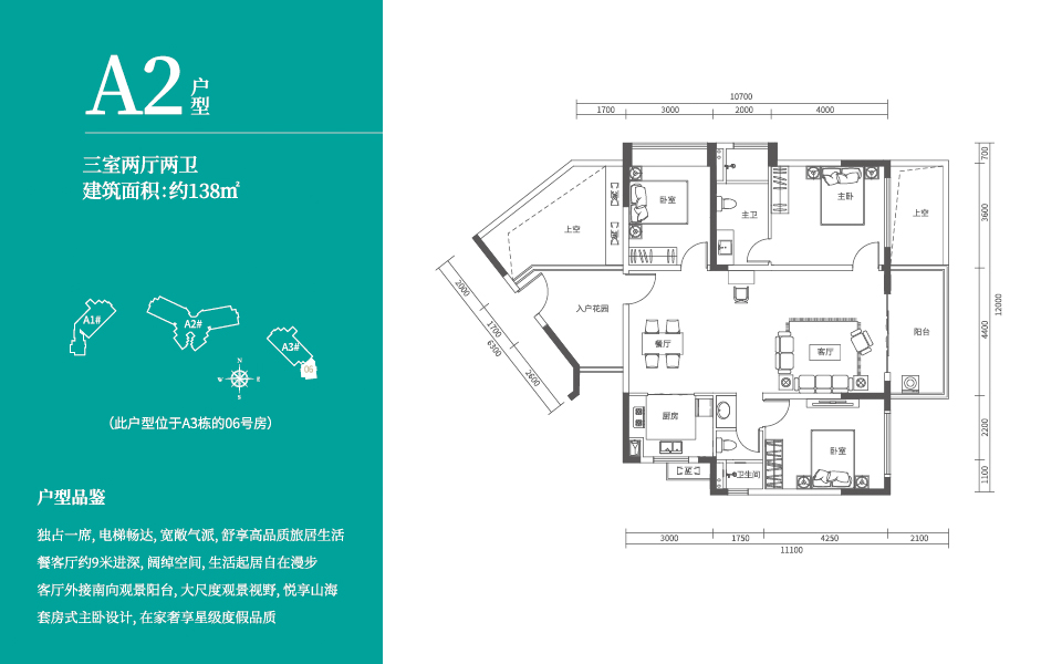 四期A2户型 3室2厅2卫