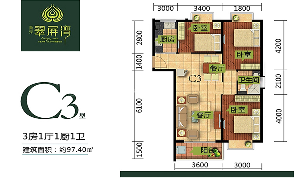三期C3户型 3房1厅1厨1卫 97.40㎡
