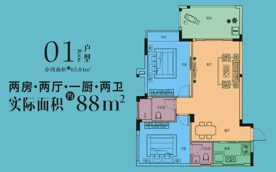 01户型 2房2厅