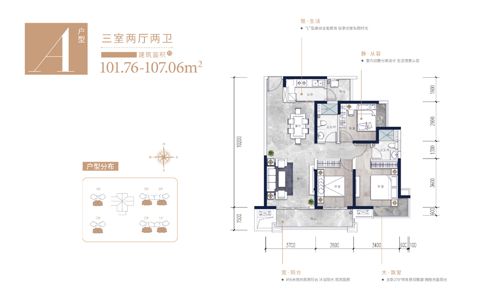 A户型 三房两厅两卫 