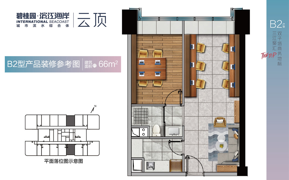 云顶商办 B2户型 1房1厅1卫