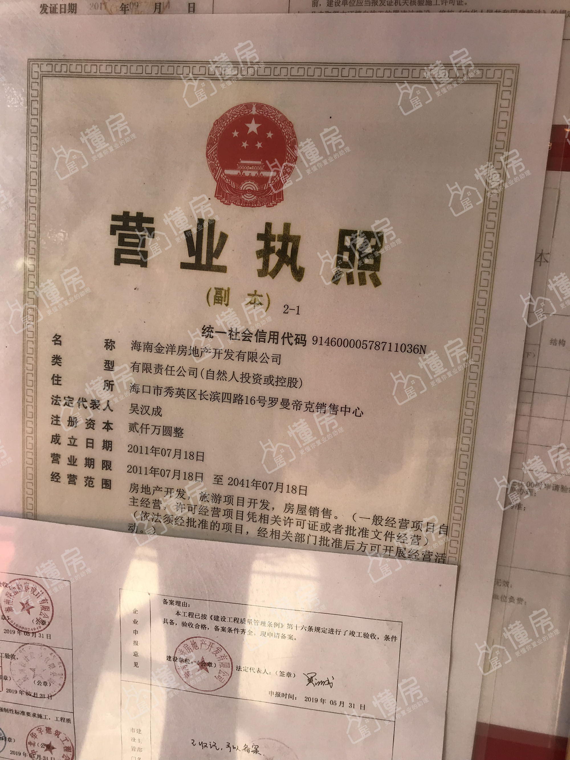 罗曼帝克-营业执照