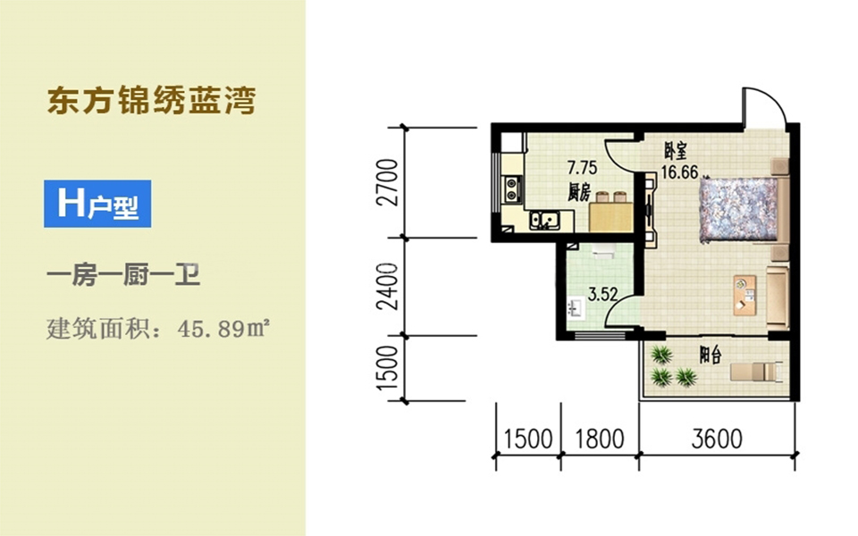 H户型 1房1厨1卫 45.89㎡