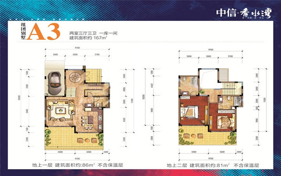别墅A3组团 2房3厅3卫 1库1间 167㎡