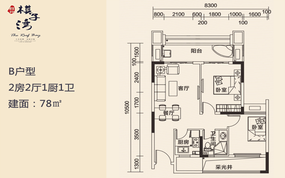 B户型 2房2厅1厨1卫 78㎡