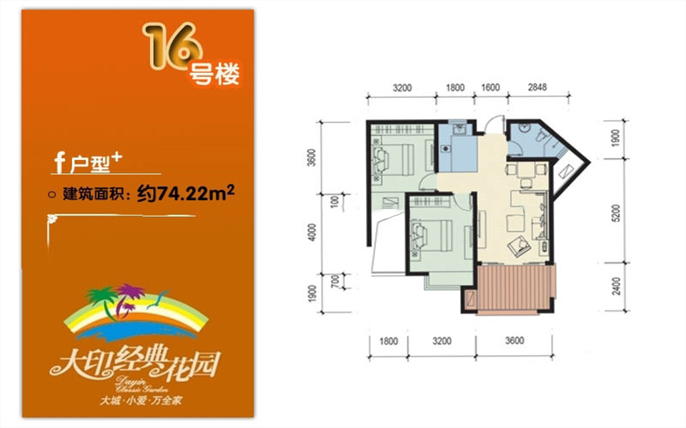 16号楼F户型 2房2厅1厨1卫 74.22㎡