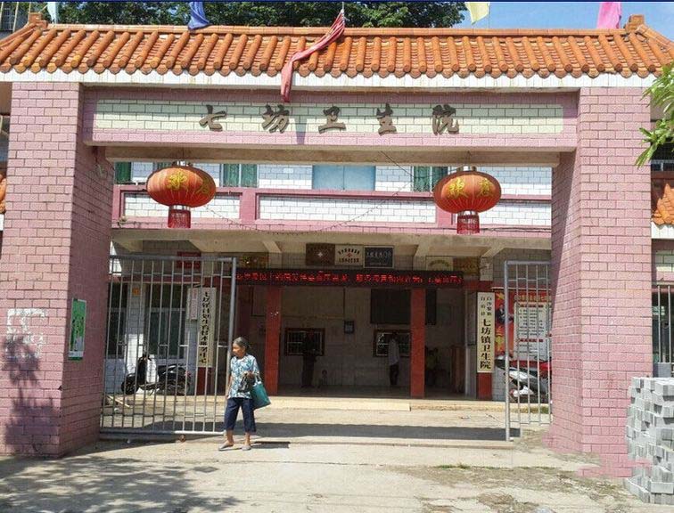周边配套-七坊卫生院