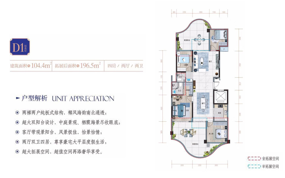 D1户型 四房两厅两卫