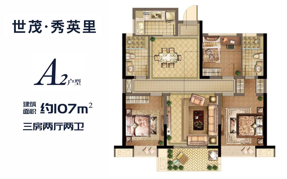  A2户型 3房2厅2卫 