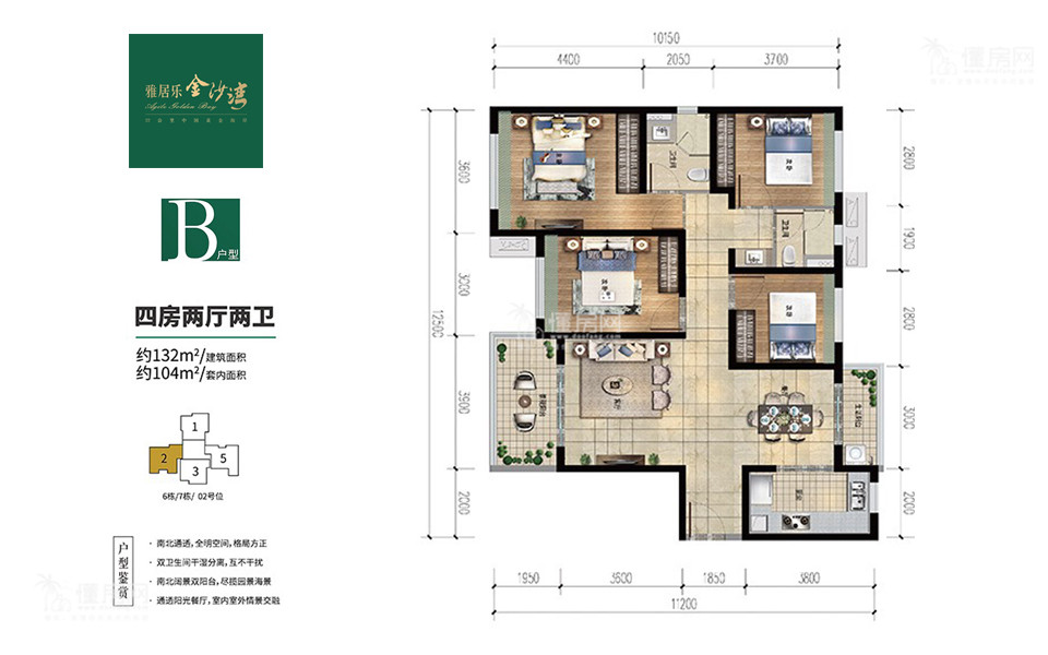 B户型 4房2厅2卫