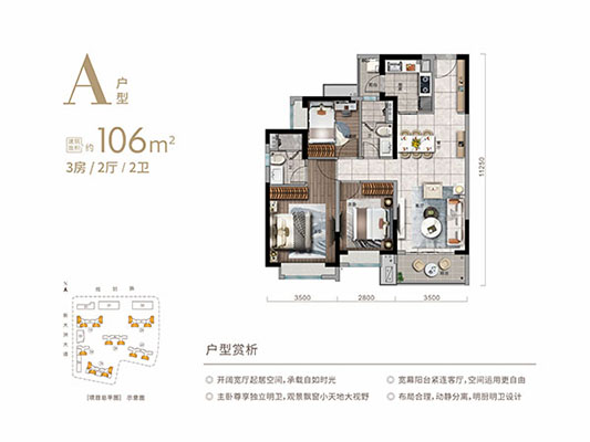 A户型 3房2厅2卫