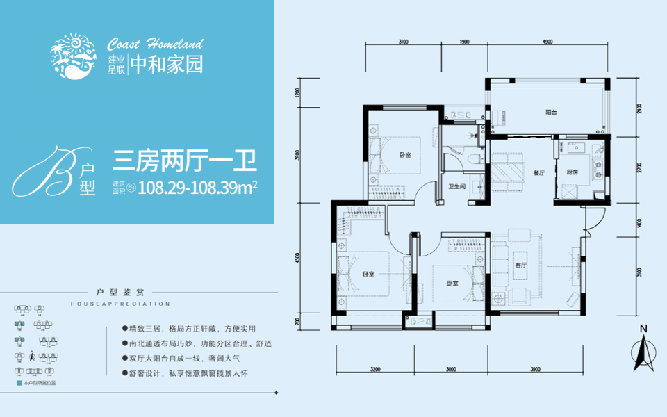 B户型 3房2厅1卫