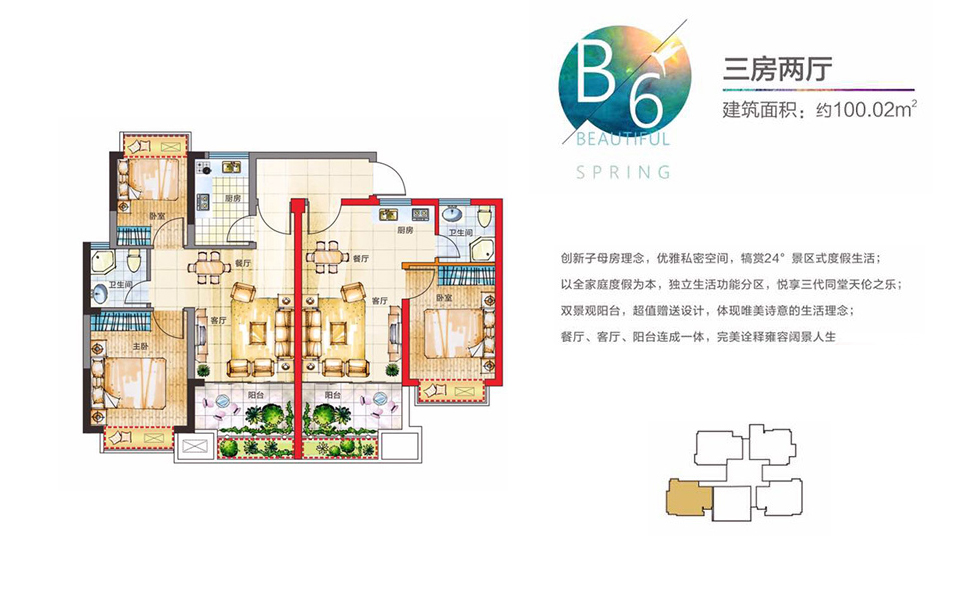 子母B6户型 三房两厅