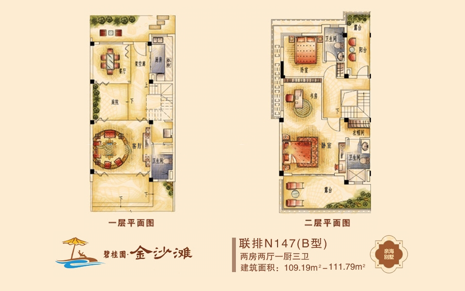 联排N147（B型）2房2厅1厨3卫