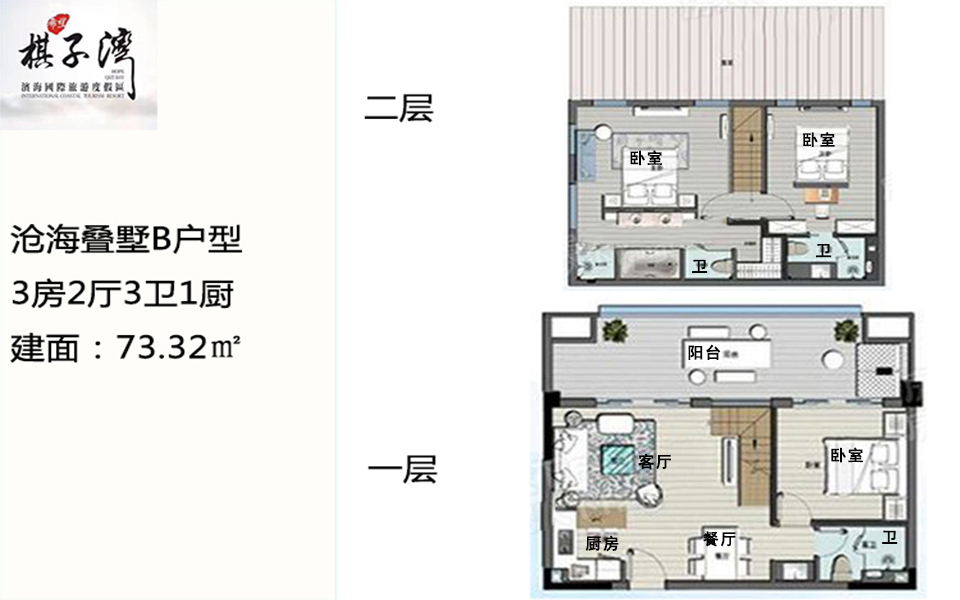 沧海叠墅B户型 3房2厅3卫1厨 73.32㎡