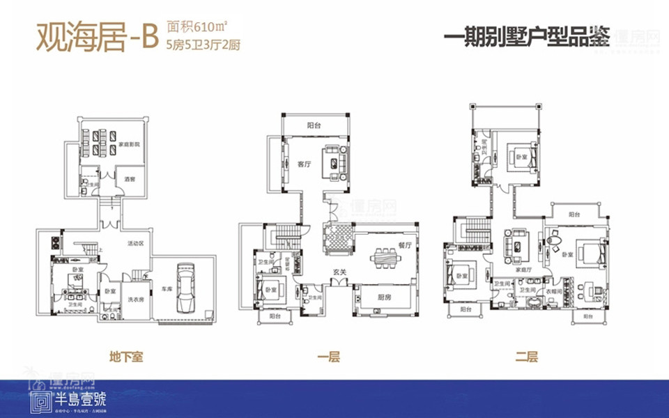 观海居别墅B户型图 5室3厅5卫2厨 建筑面积610㎡
