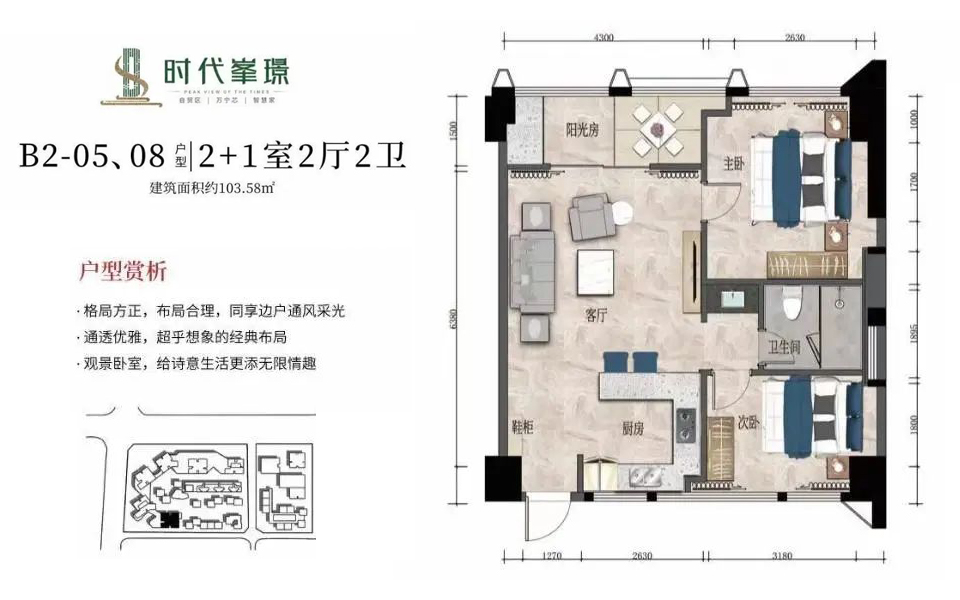 B2-05、08户型 2房