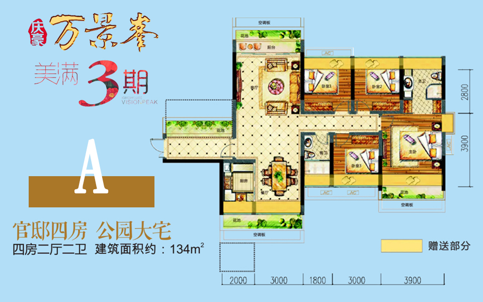 A户型 4房2厅2卫