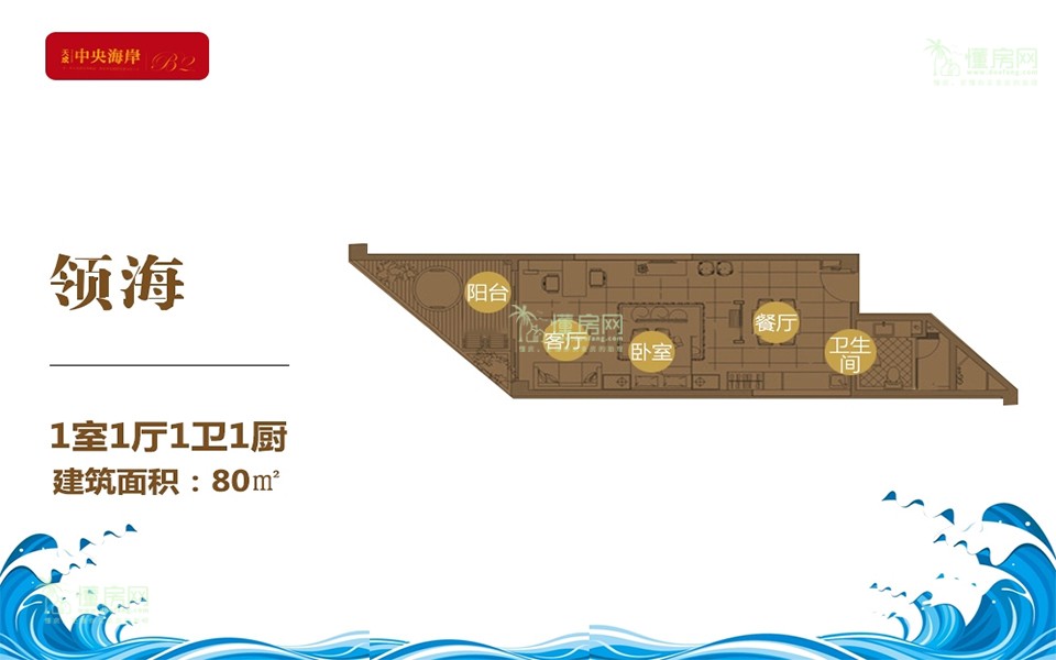 领海户型 1房1厅1厨1卫 