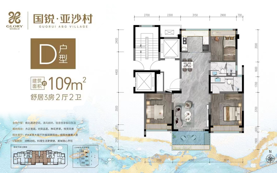 D户型 3房2厅2卫