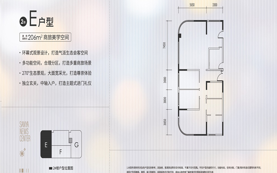 E户型 4室2厅2卫