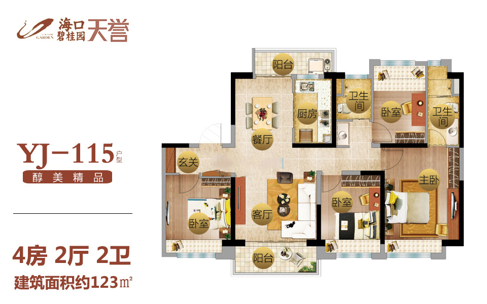 二期YJ-115户型 4房2厅1厨2卫 