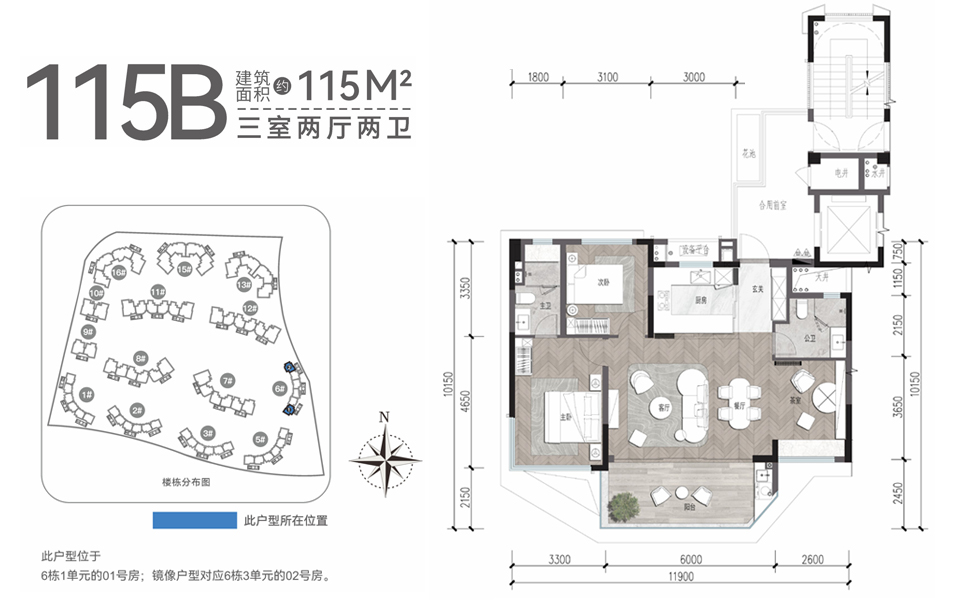 二期115B户型 3房2厅2卫