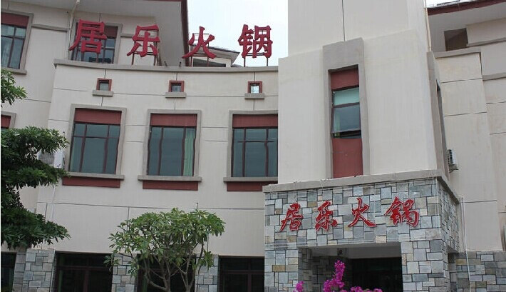 小区周边配套:饭店1