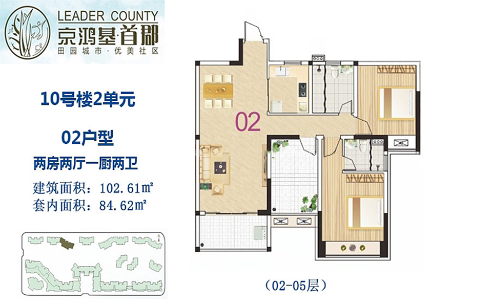 10号楼2单元2户型(2-5层) 2房2厅1厨2卫 102.61㎡