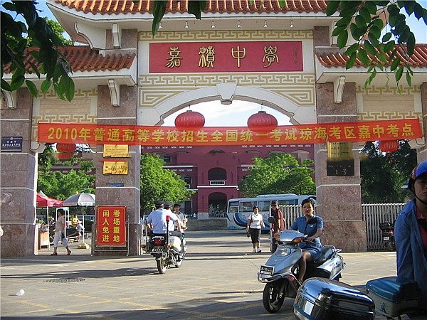 小区周边配套：嘉积中学