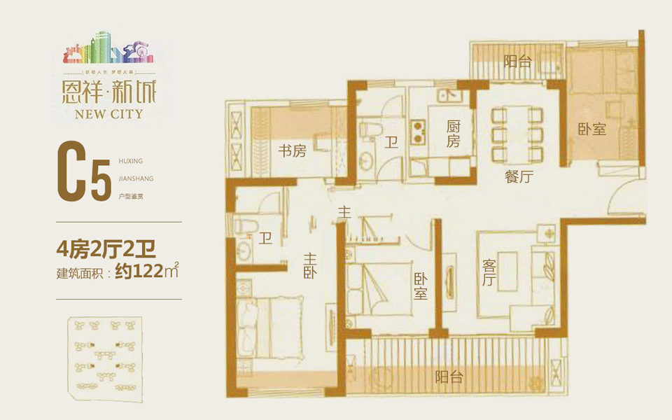C5户型 四房两厅两卫 建面122m&sup2;