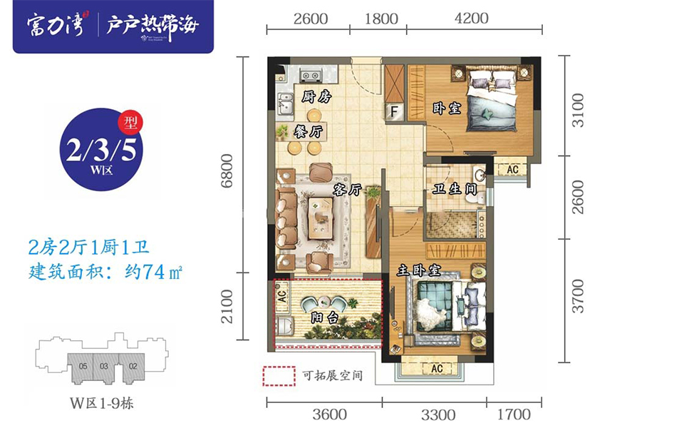 W区（星海阁）1-9栋2、3、5户型 2房2厅1厨1卫 
