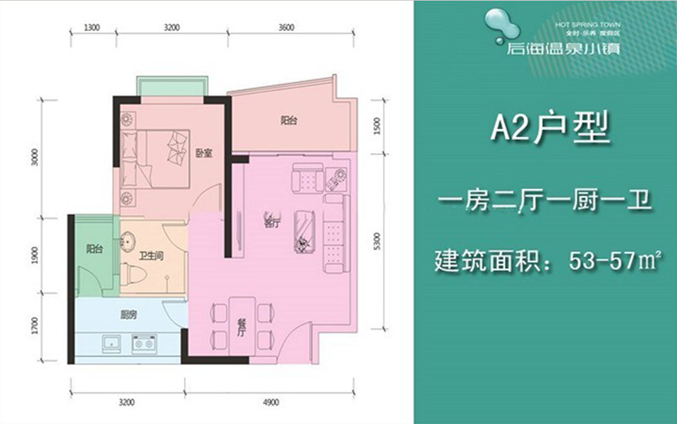 温泉小镇A2户型1室2厅1卫1厨57.00 m2