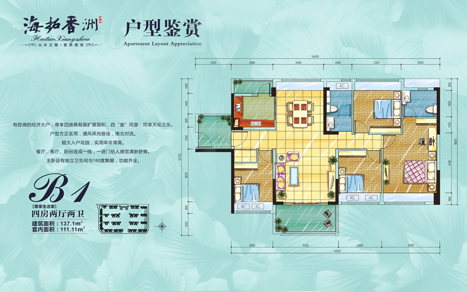 B1户型-4室2厅2卫