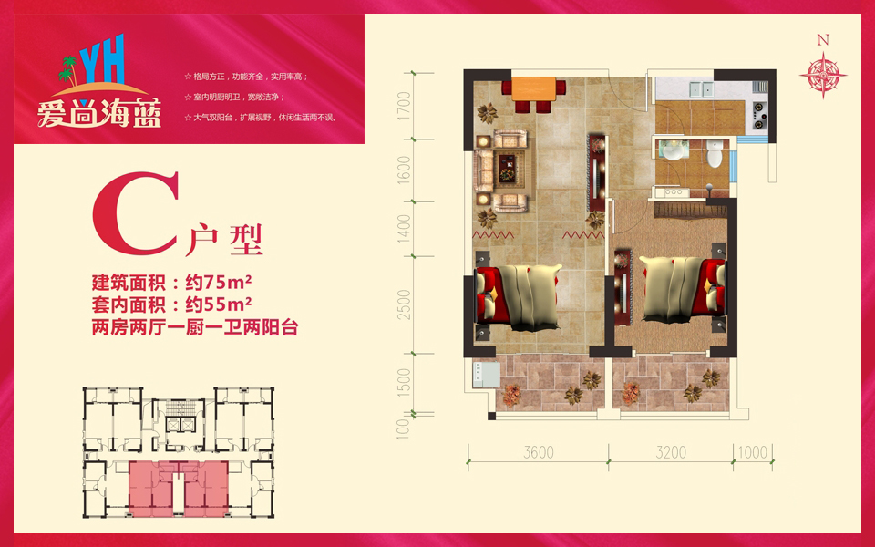 C户型 两房两厅一厨一卫两阳台 建面约75m&sup2;