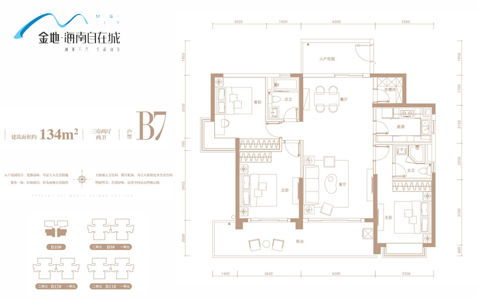 B7户型 3房2厅2卫