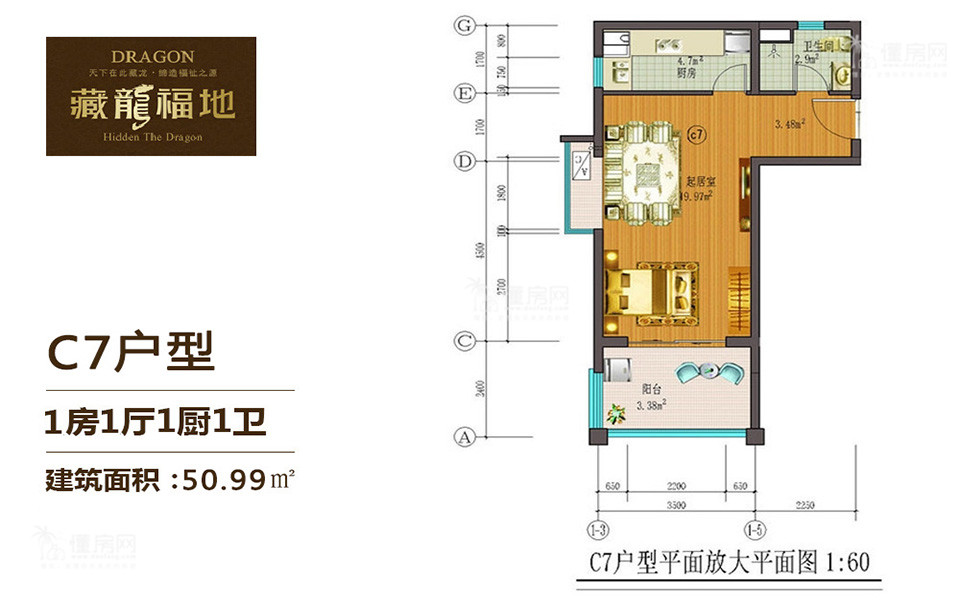 藏龙福地C7户型图 1室1厅1卫1厨50.99㎡