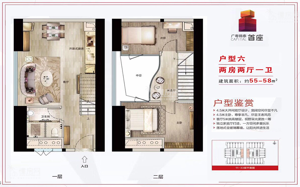 户型六 两房两厅一卫 建面55-58m&sup2;